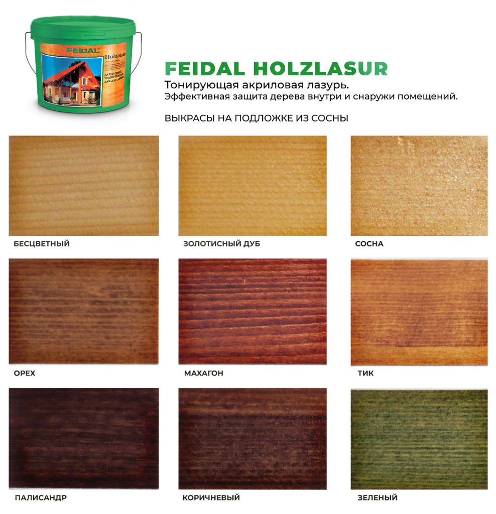 FEIDAL Holzlasur лазурь для дерева акриловая